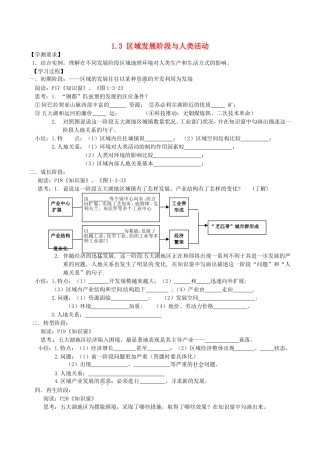 江苏省连云港市赣榆县海头高级中学高中地理1.3区域发展阶段与人类活动学案无答案鲁教版必修3
