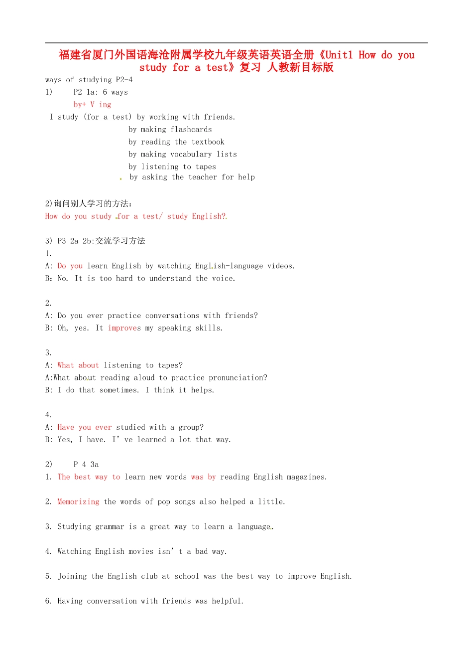 福建省厦门外国语海沧附属学校九年级英语英语全册《Unit1 How do you study for a test》复习 人教新目标版_第1页