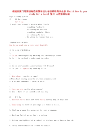 福建省厦门外国语海沧附属学校九年级英语英语全册《Unit1 How do you study for a test》复习 人教新目标版