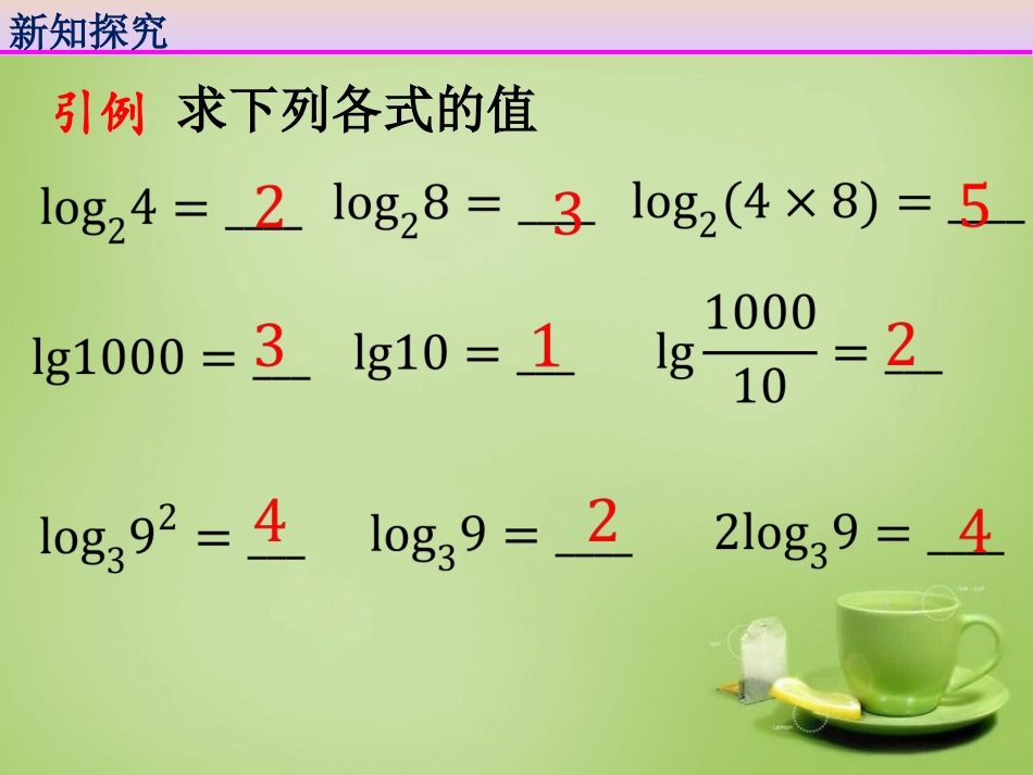 2015高中数学2.2.1对数与对数运算课件1新人教A版必修1_第3页