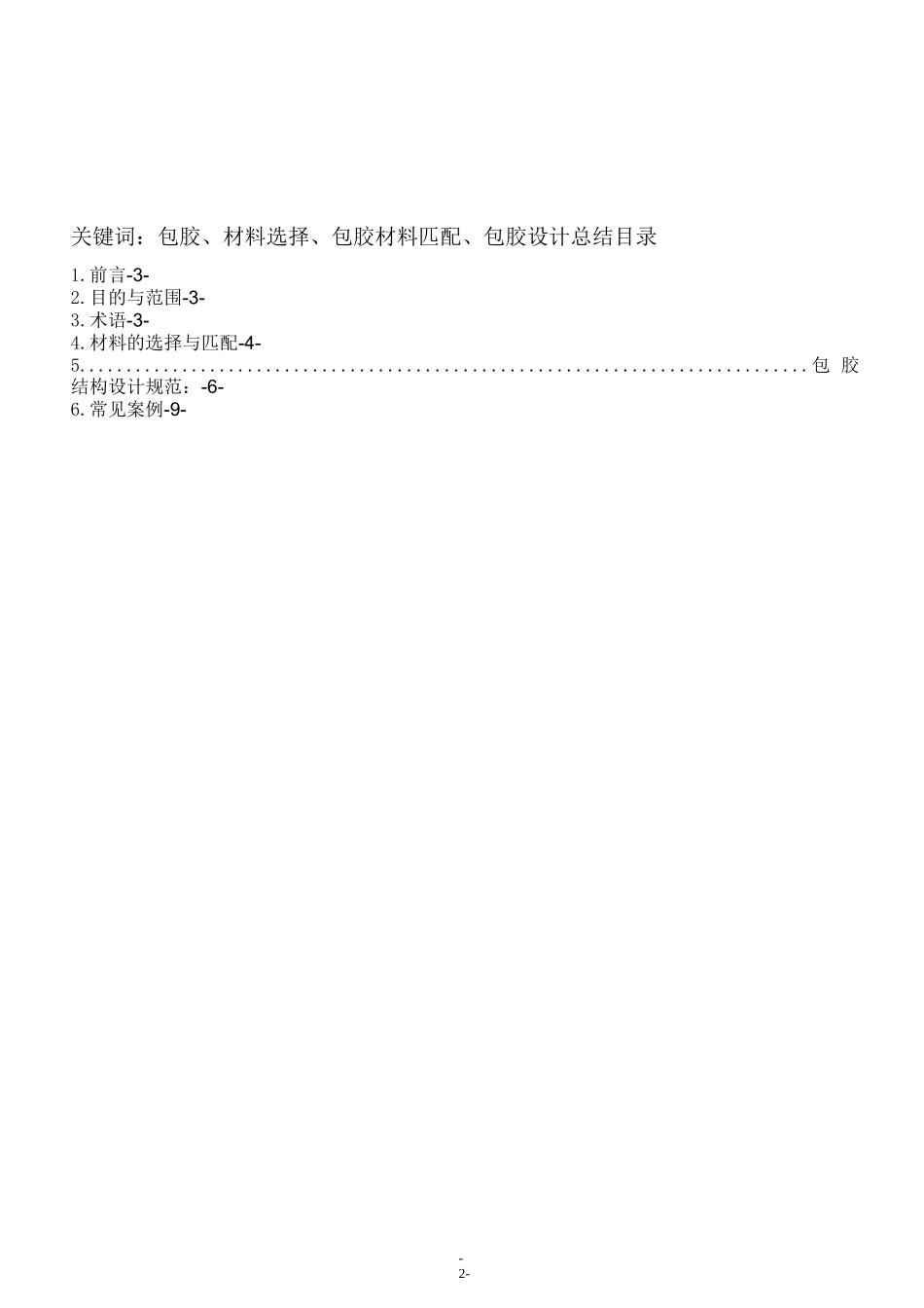 包胶产品设计总结_第2页