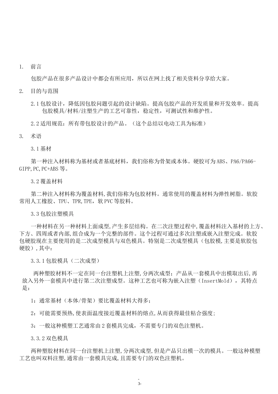 包胶产品设计总结_第3页