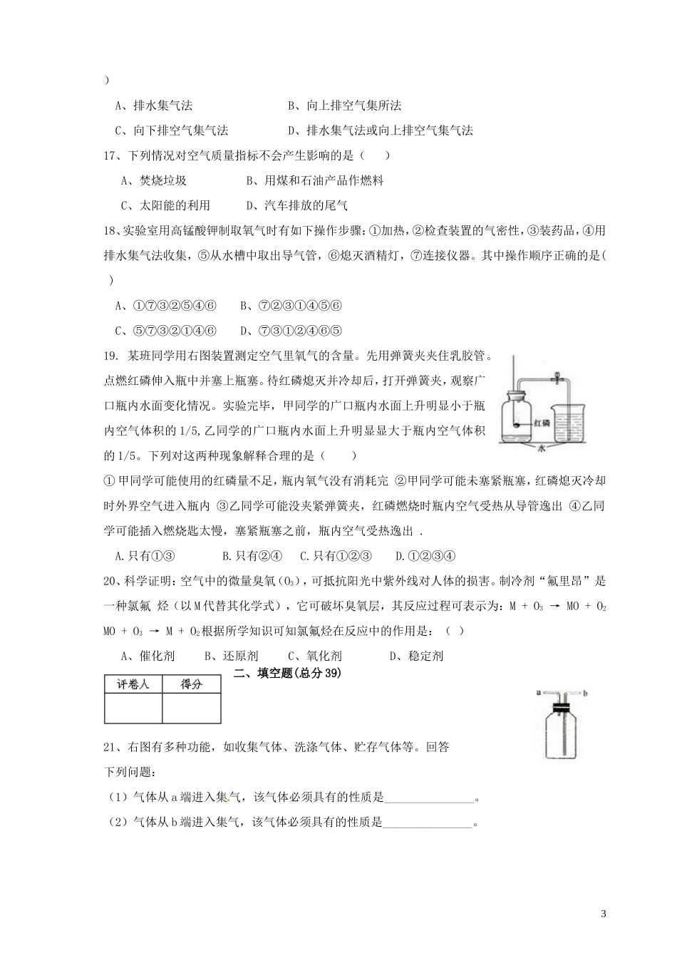 贵州省贵阳市乌当区新天学校2016届九年级化学10月月考试题新人教版_第3页