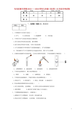 贵州省贵阳市乌当区新天学校2016届九年级化学10月月考试题新人教版