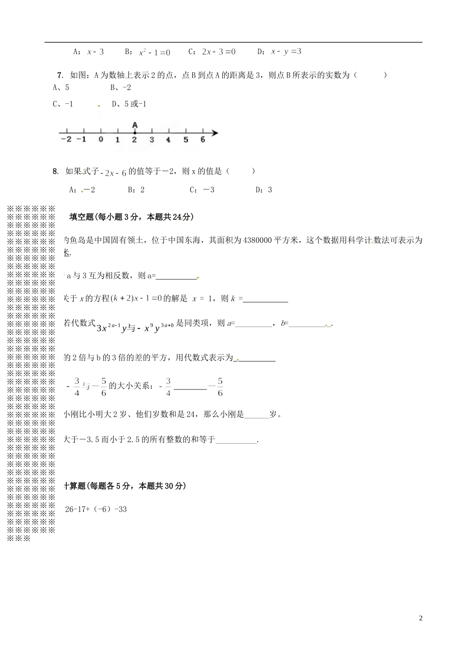 辽宁省凌海市2012-2013学年七年级数学下学期开学测试试题（无答案） 新人教版_第2页