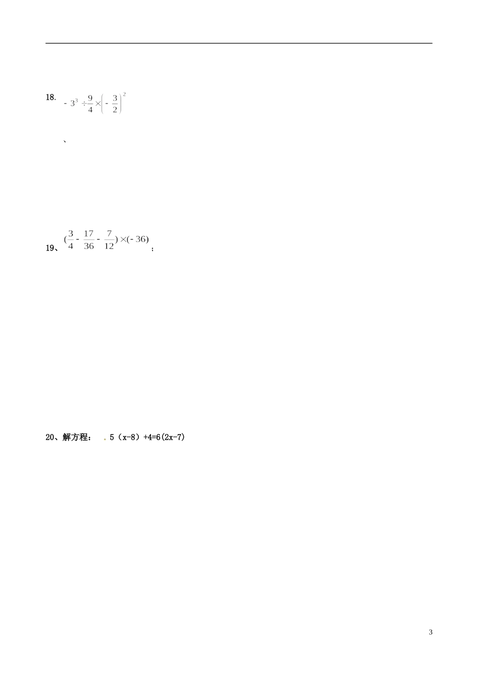 辽宁省凌海市2012-2013学年七年级数学下学期开学测试试题（无答案） 新人教版_第3页