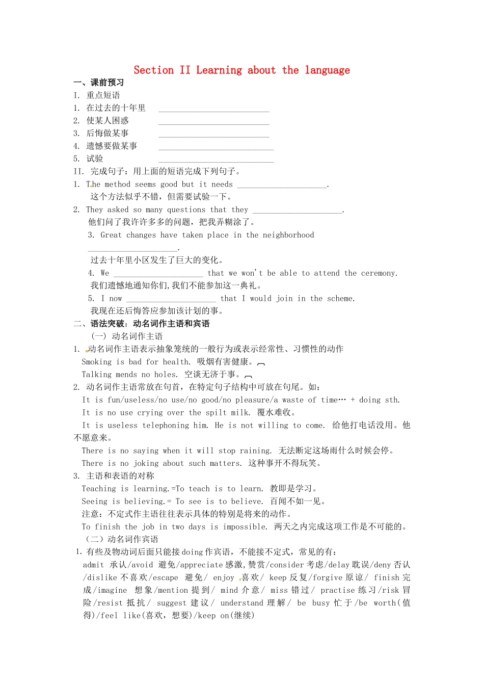 吉林省吉林市第一中学校高中英语Unit2WorkingthelandSectionIILearningaboutthelanguage练习新人教版必修4_第1页