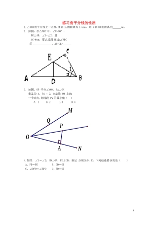 八年级数学上册2.5练习角平分线的性质练习无答案新版青岛版