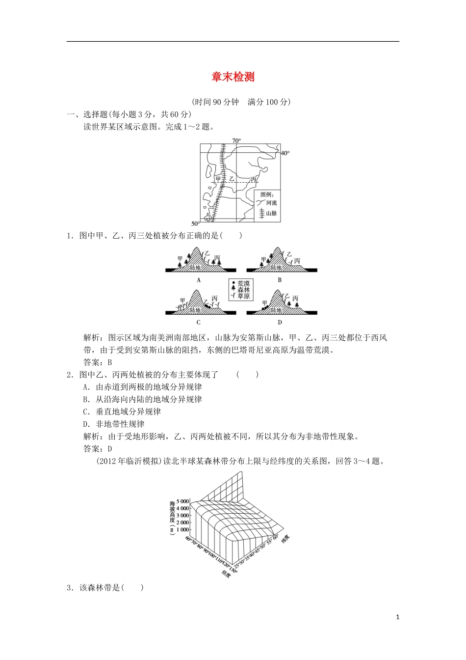 2013高考地理总复习 1-5-2章末检测 新人教版_第1页