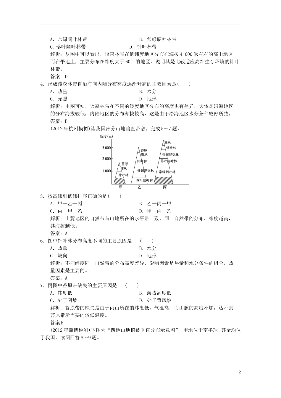 2013高考地理总复习 1-5-2章末检测 新人教版_第2页