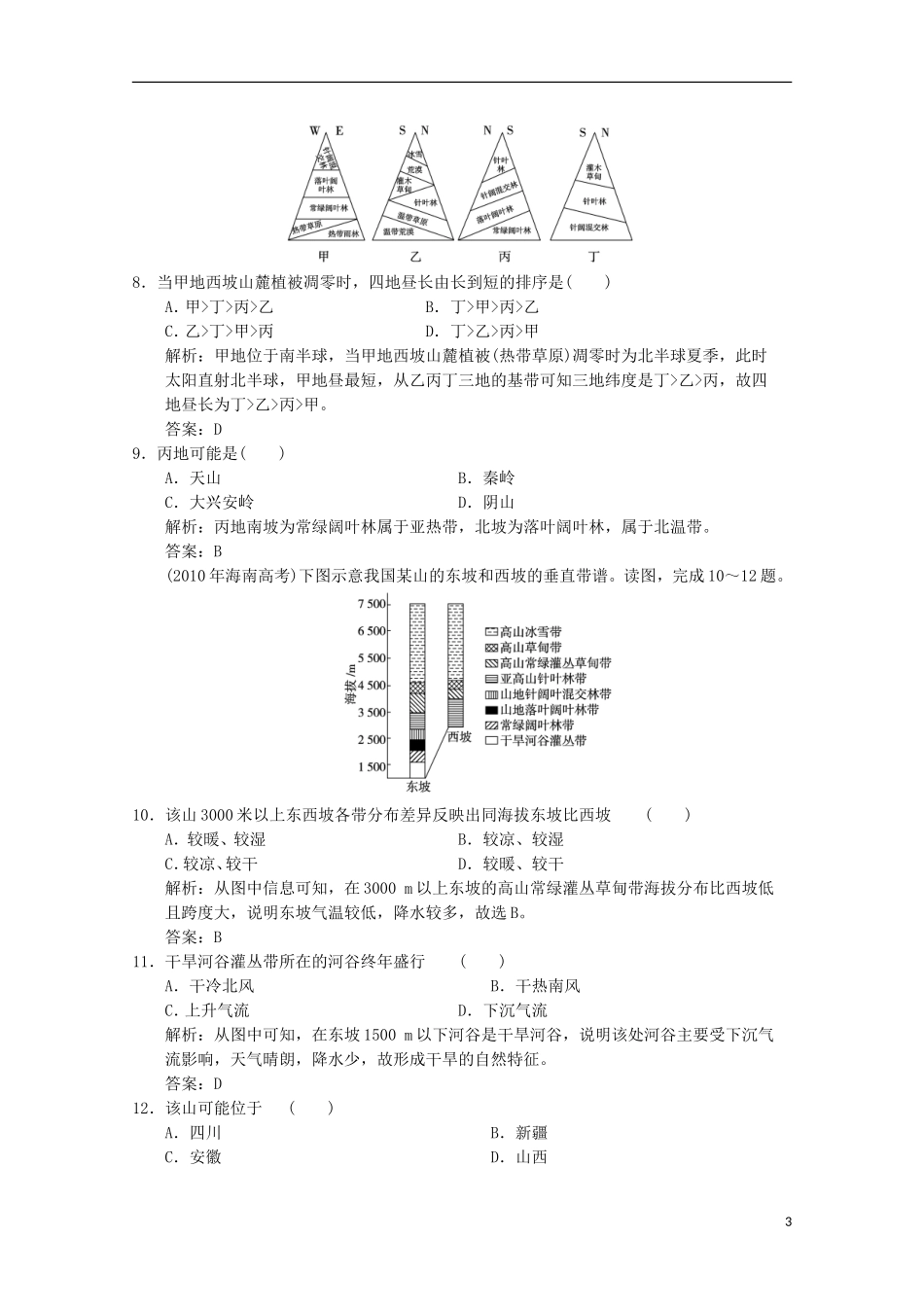 2013高考地理总复习 1-5-2章末检测 新人教版_第3页