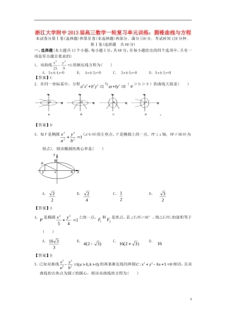 浙江大学附中2013届高三数学一轮复习单元训练 圆锥曲线与方程 新人教A版 