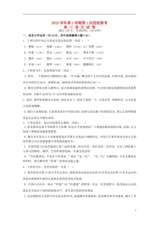 浙江省瑞安市2016届高三语文上学期第一次四校联考试题无答案