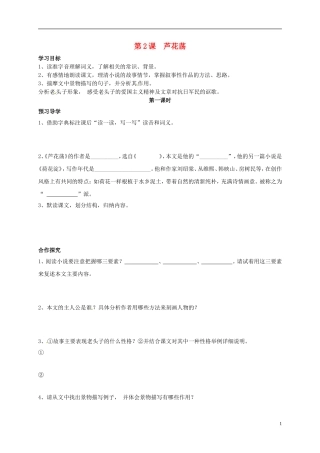 河南湿封市开封县朱仙镇第一初级中学八年级语文上册第2课芦花荡第1课时学案无答案新版新人教版