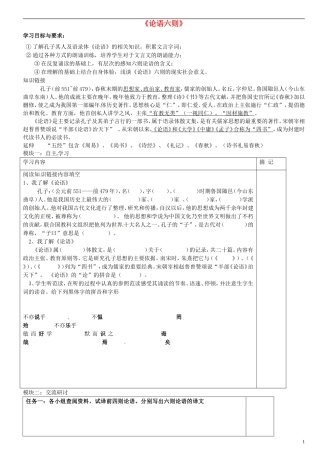 广东省河源中国教育学会中英文实验学校2015_2016学年七年级语文上册第21课论语六则讲学稿2无答案语文版