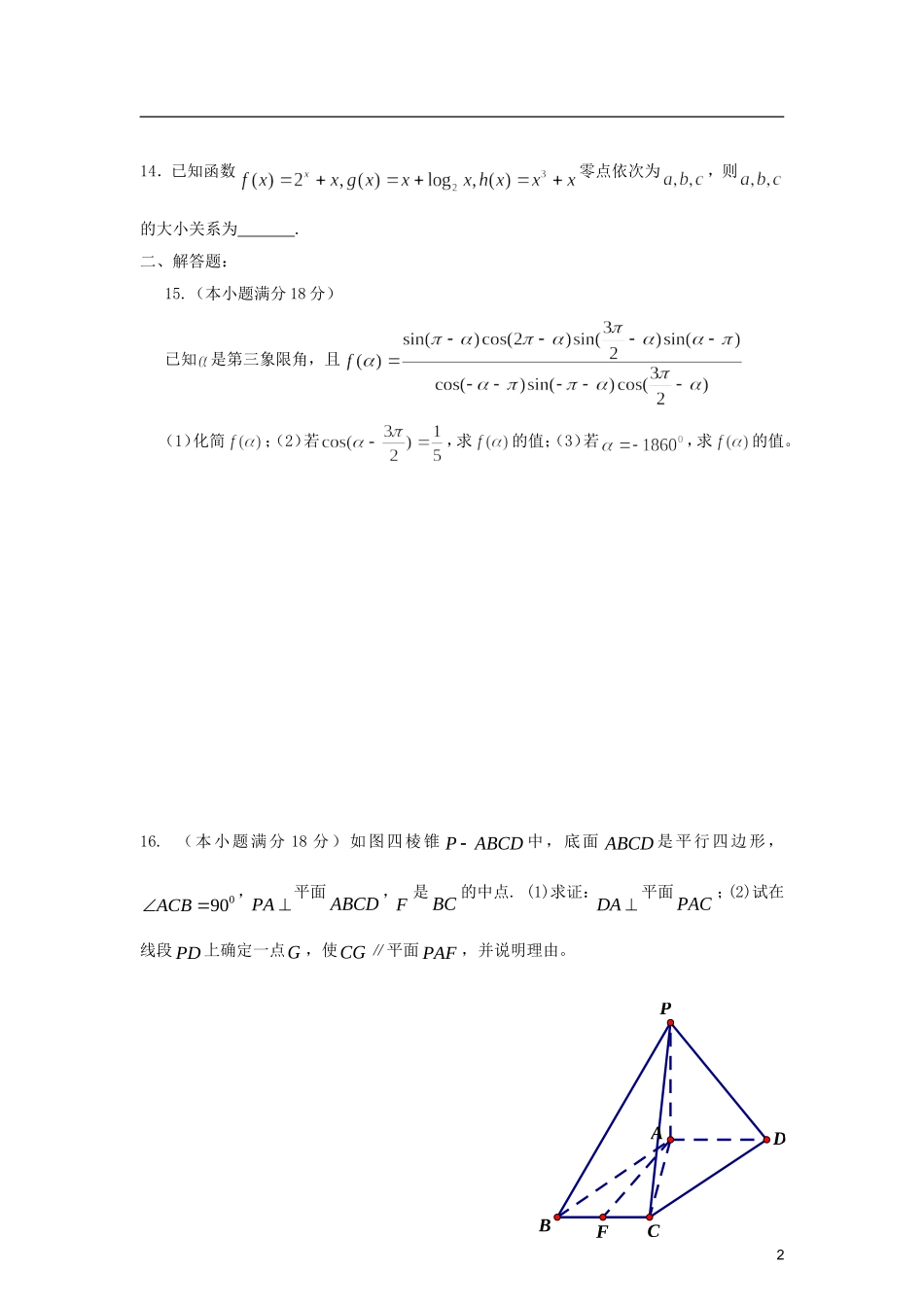 江苏省扬中市第二高级中学2013届高三数学周末练习试题（9.22）_第2页