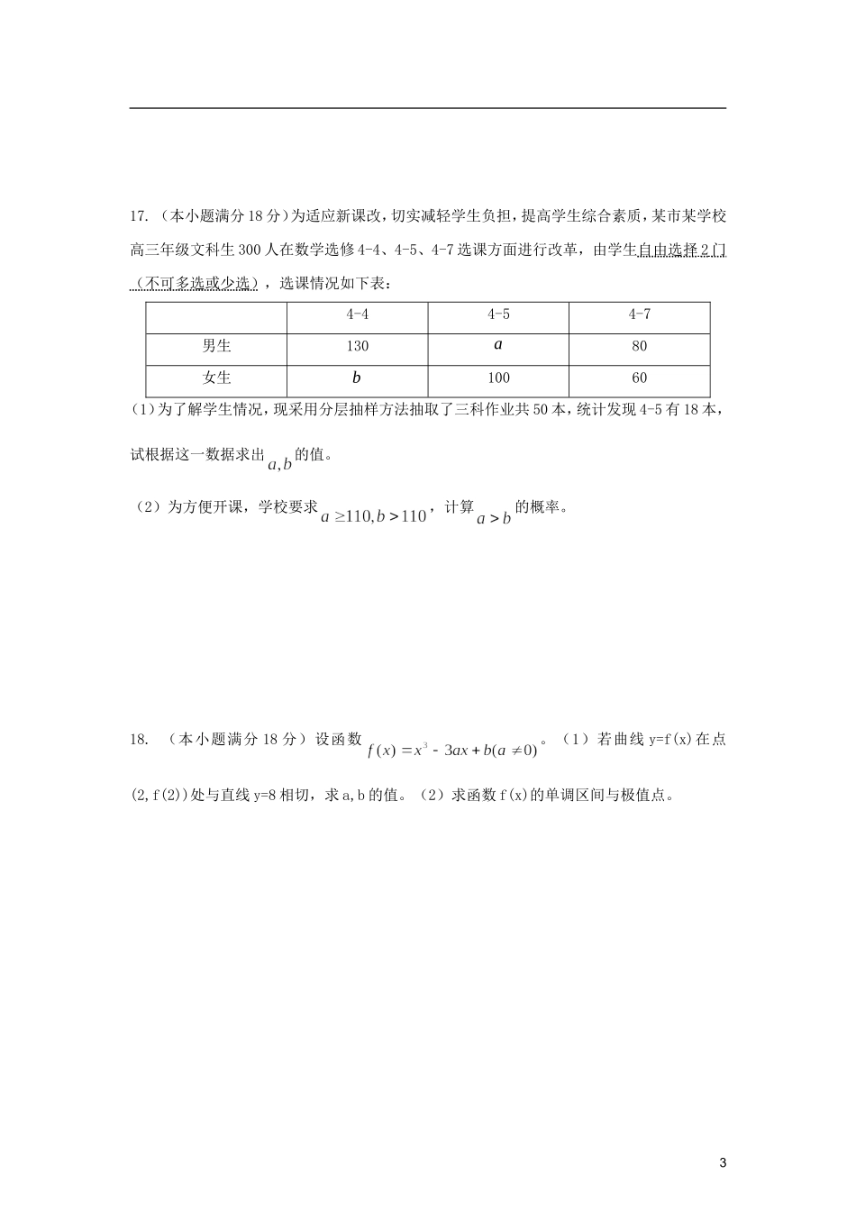 江苏省扬中市第二高级中学2013届高三数学周末练习试题（9.22）_第3页