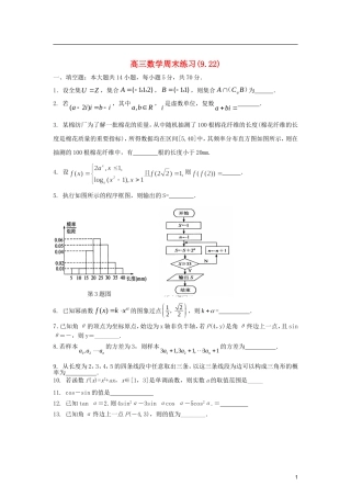 江苏省扬中市第二高级中学2013届高三数学周末练习试题（9.22）
