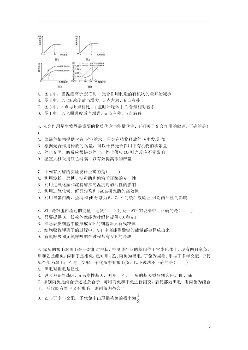 江西省莲塘一中南昌二中丰城中学联考2014_2015学年高一生物下学期期中试卷含解析_第2页