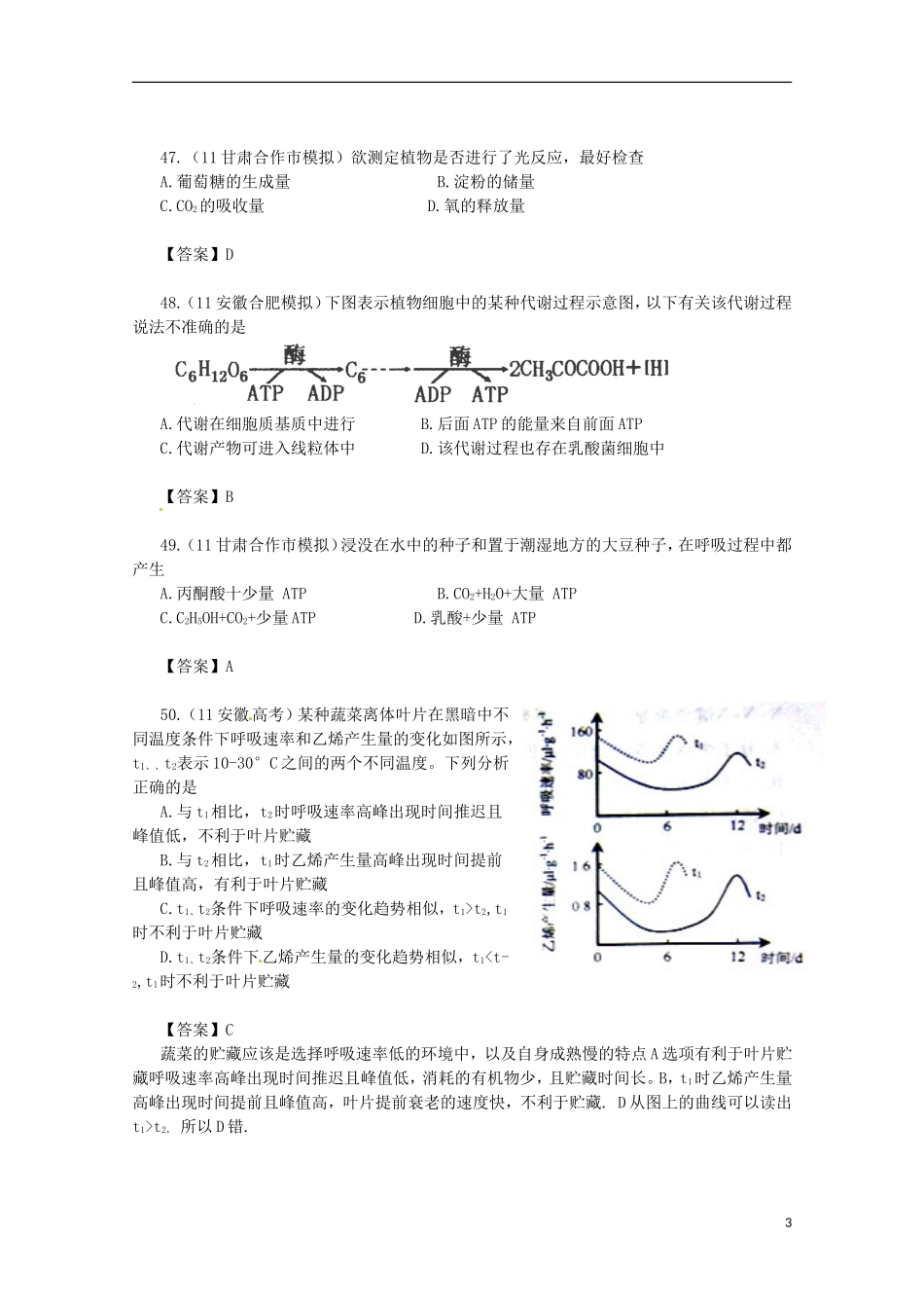 2013届高三生物 试题集锦 呼吸作用（17）_第3页