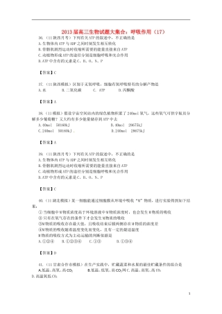 2013届高三生物 试题集锦 呼吸作用（17）