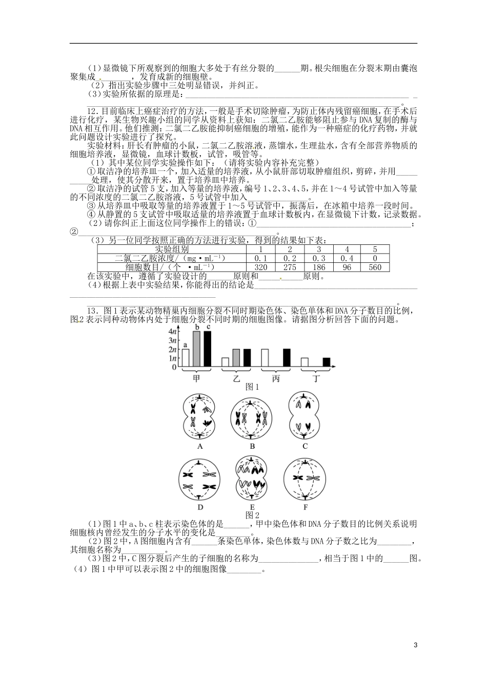 （通用版）2013年高考生物二轮复习 专题三 细胞的生命历程专题升级训练卷_第3页