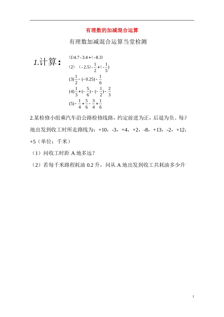 2015秋七年级数学上册2.6有理数的加减混合运算练习2无答案新版北师大版_第1页