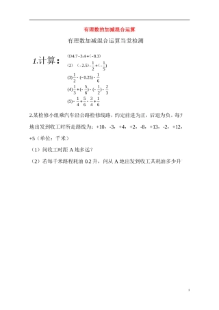 2015秋七年级数学上册2.6有理数的加减混合运算练习2无答案新版北师大版