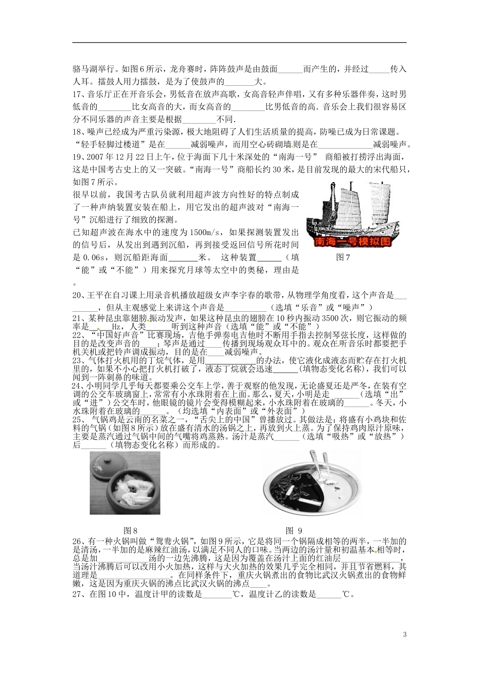 江苏省宿迁市宿豫实验初级中学2015_2016学年八年级物理上学期第一次月考试题苏科版_第3页
