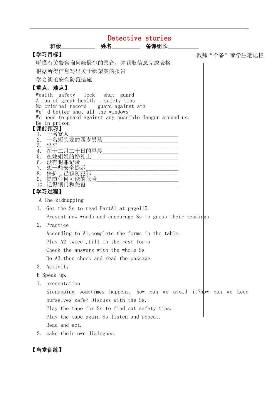 2015年秋九年级英语上册Unit8DetectivestoriesIntegratedskills导学案无答案新版牛津版_第1页