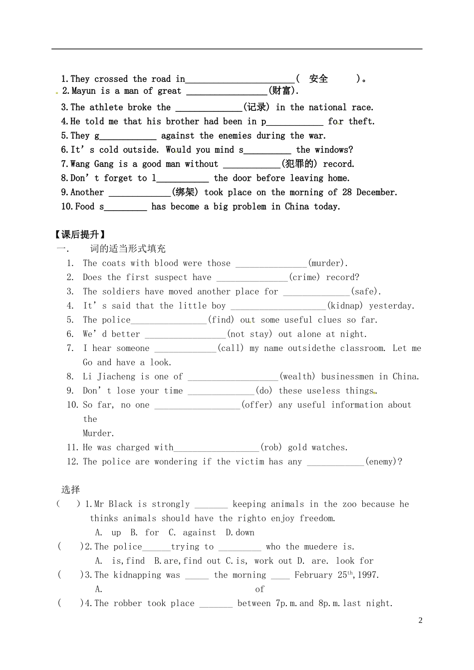 2015年秋九年级英语上册Unit8DetectivestoriesIntegratedskills导学案无答案新版牛津版_第2页