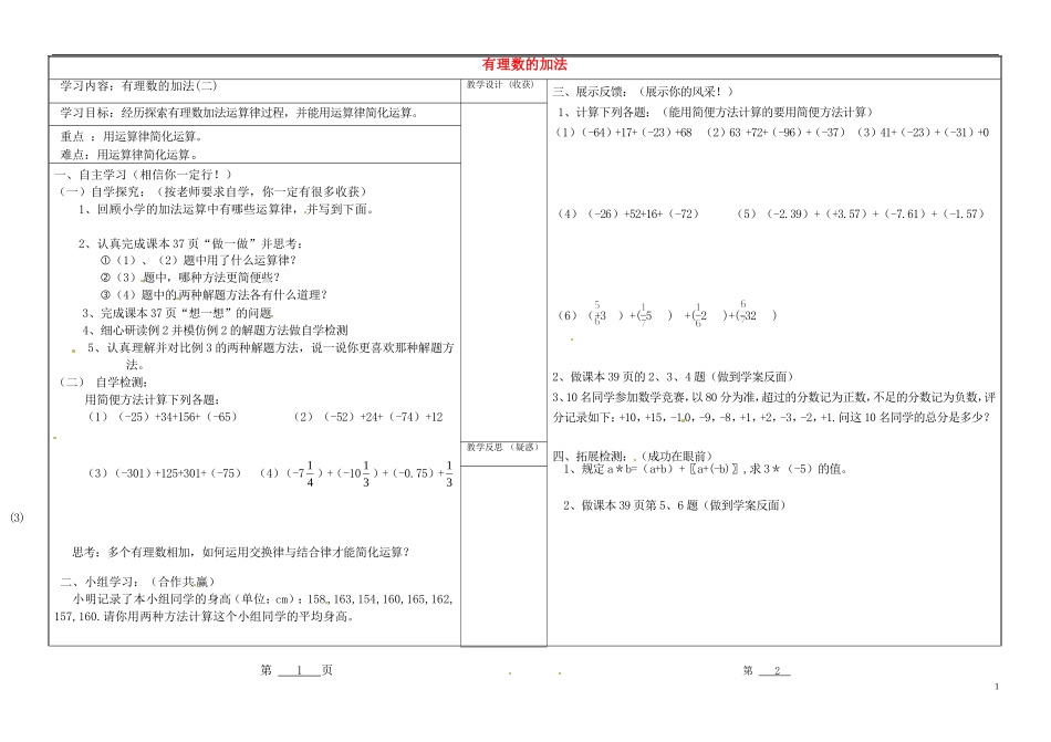 山西省灵石县第二中学七年级数学上册2.4有理数的加法学案2无答案新版北师大版_第1页
