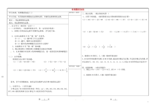 山西省灵石县第二中学七年级数学上册2.4有理数的加法学案2无答案新版北师大版