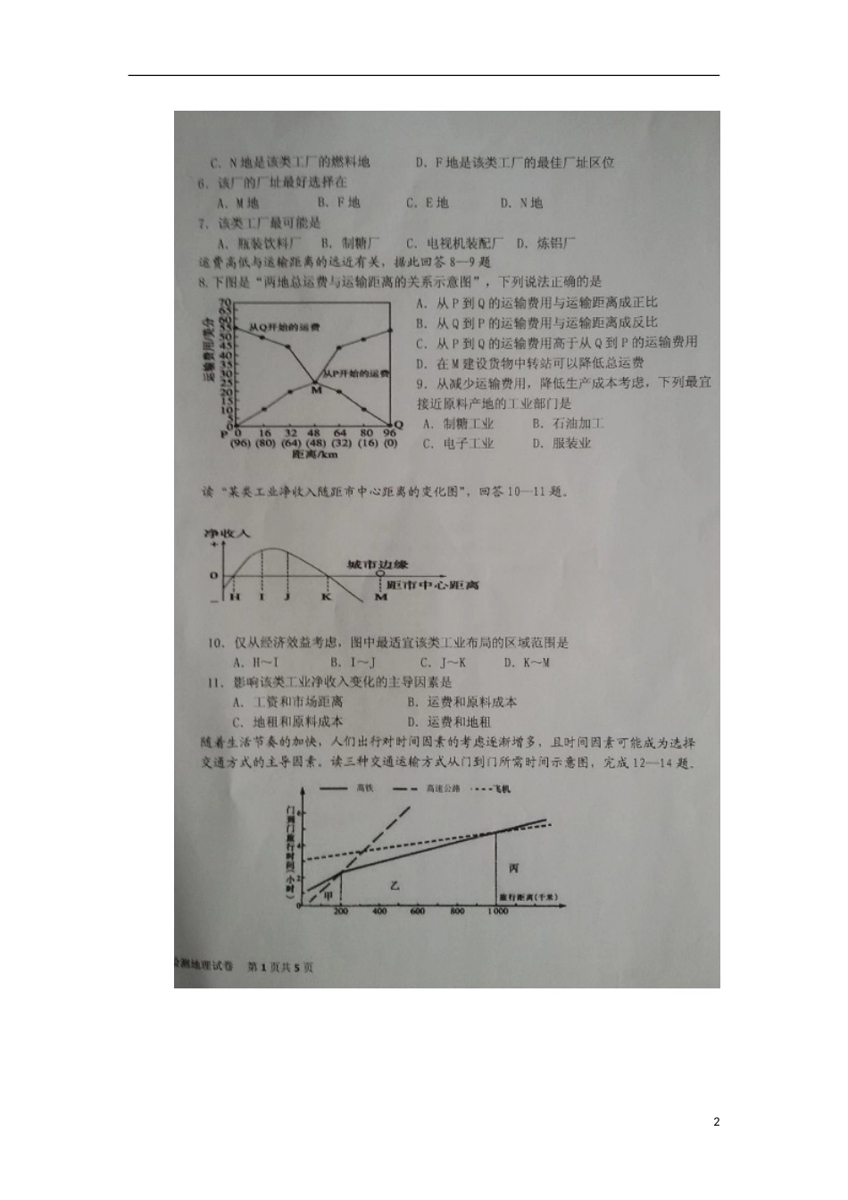 湖南省常德市第一中学2015_2016学年高二地理上学期第一次水平检测试题扫描版_第2页