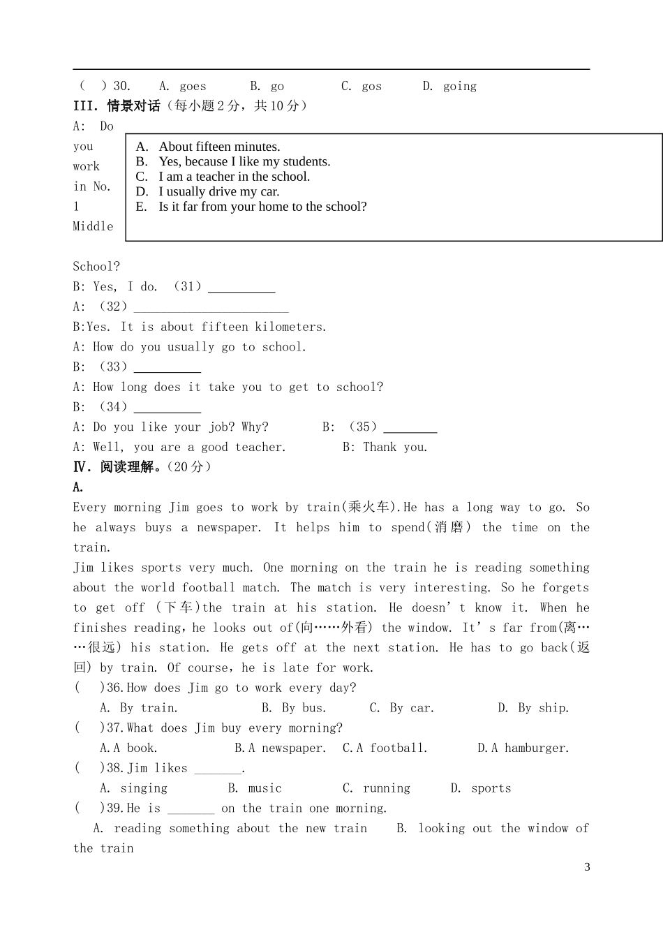 广西贵港市七年级英语下学期第一次月考试卷 人教新目标版_第3页