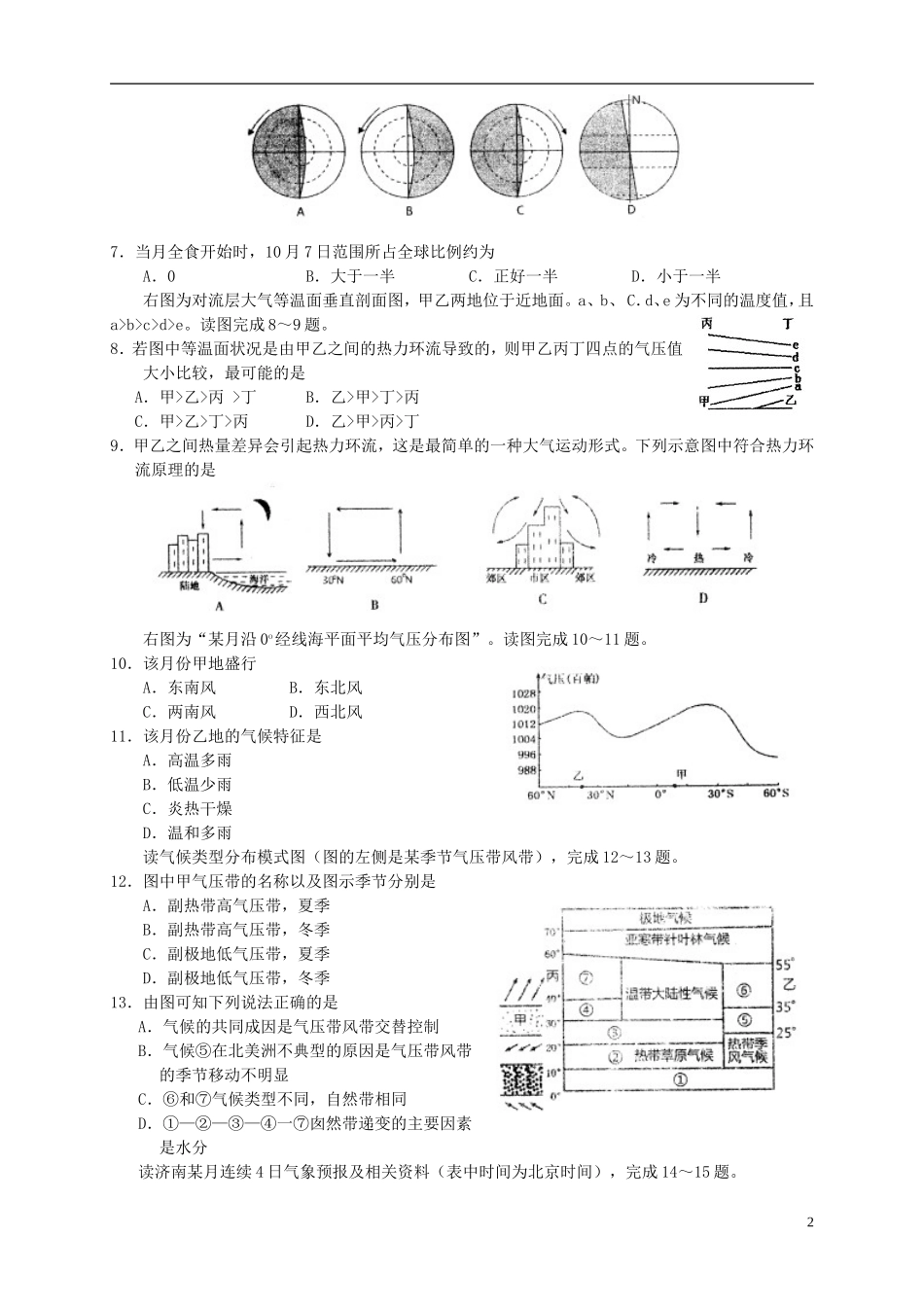 山东省2016届高三地理上学期第四次月考试题_第2页