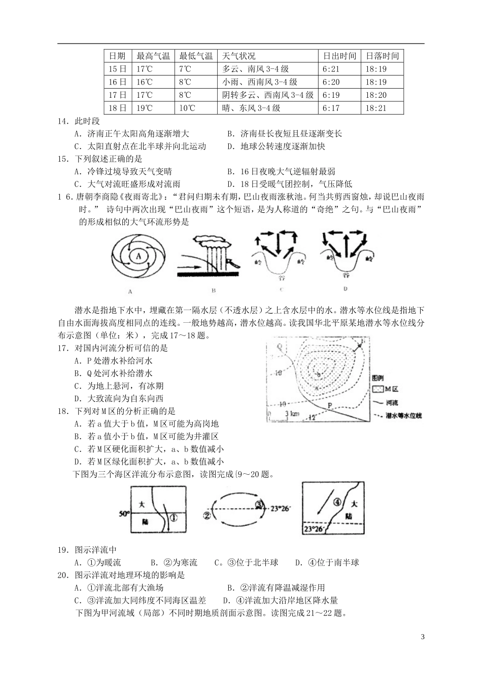 山东省2016届高三地理上学期第四次月考试题_第3页