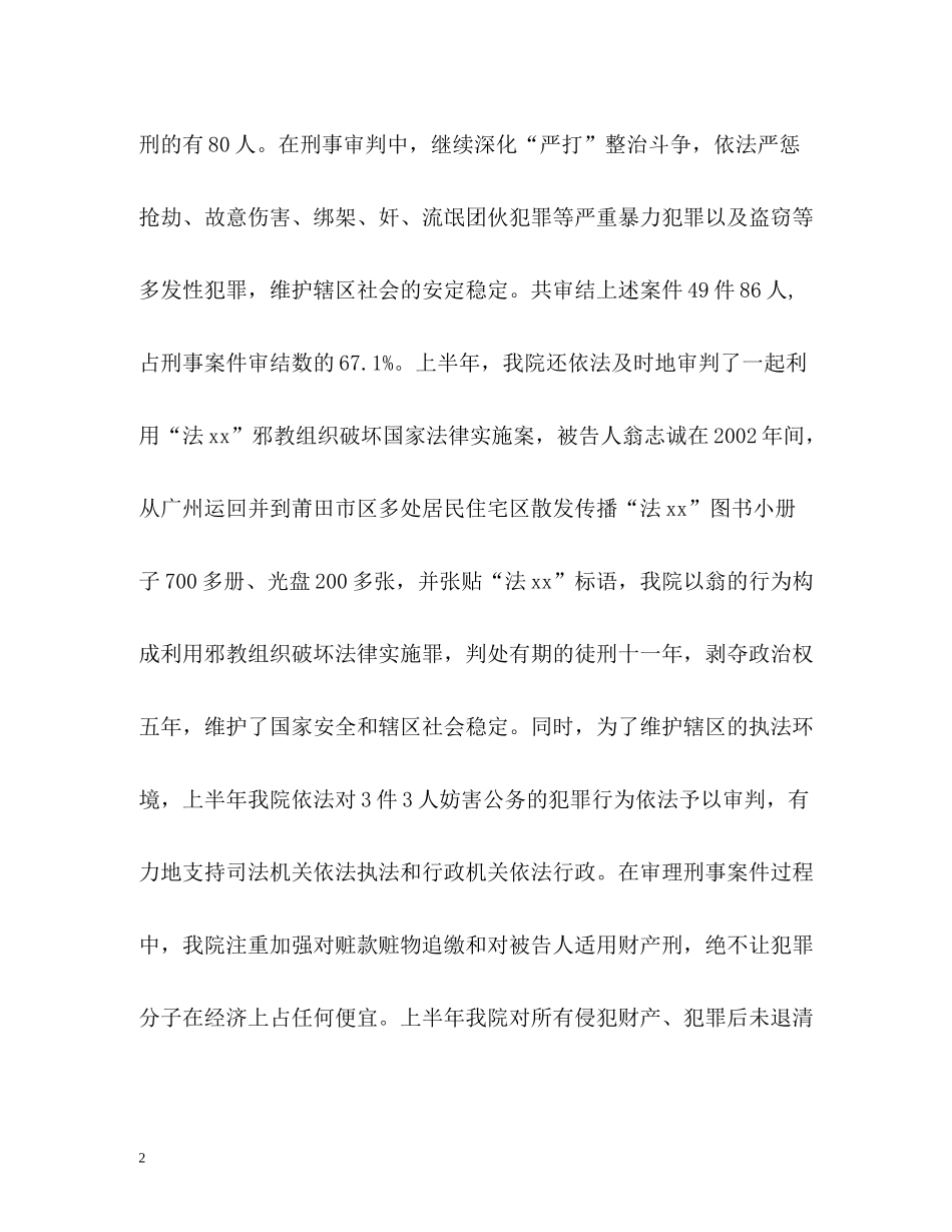 区法院上半年工作自我总结_第2页