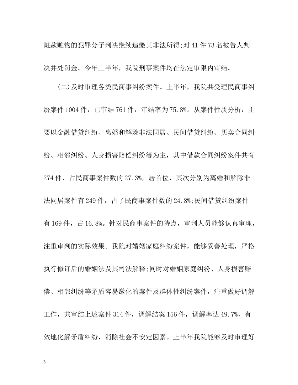区法院上半年工作自我总结_第3页