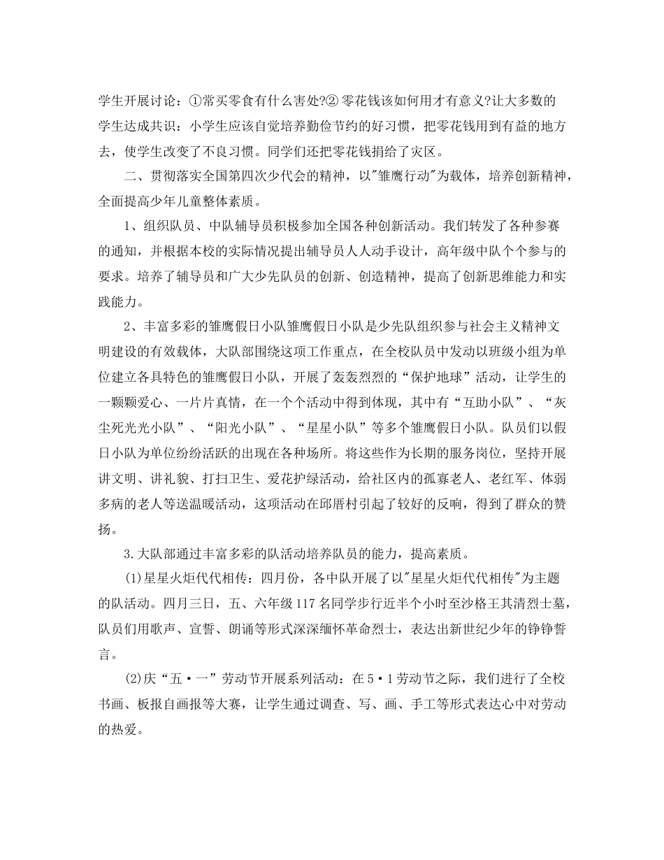 学校少先队个人学期工作总结_第2页