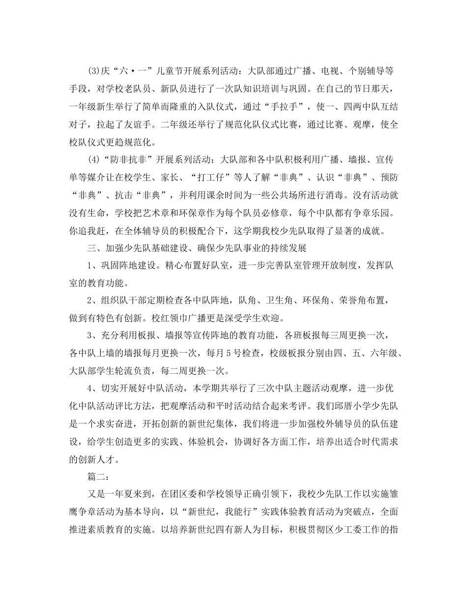 学校少先队个人学期工作总结_第3页