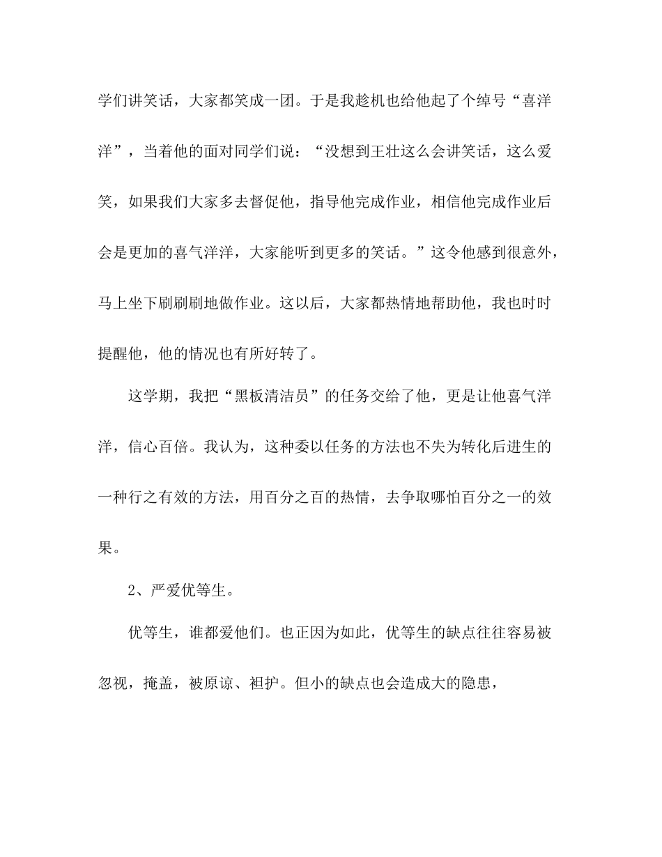 2020年班主任班级管理工作总结范文_第2页