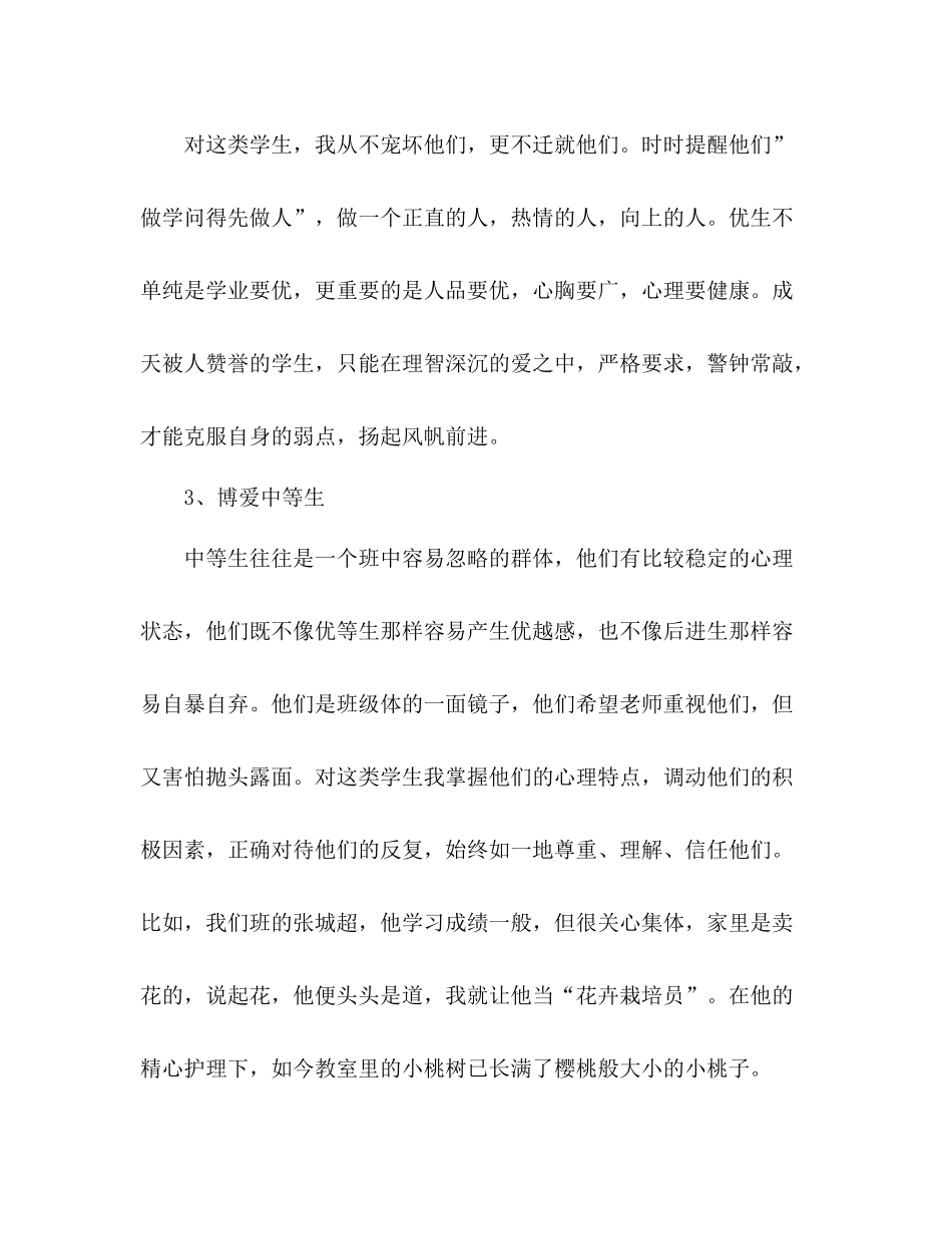 2020年班主任班级管理工作总结范文_第3页