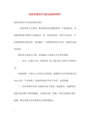 如何在简历中写好自我评价呢？