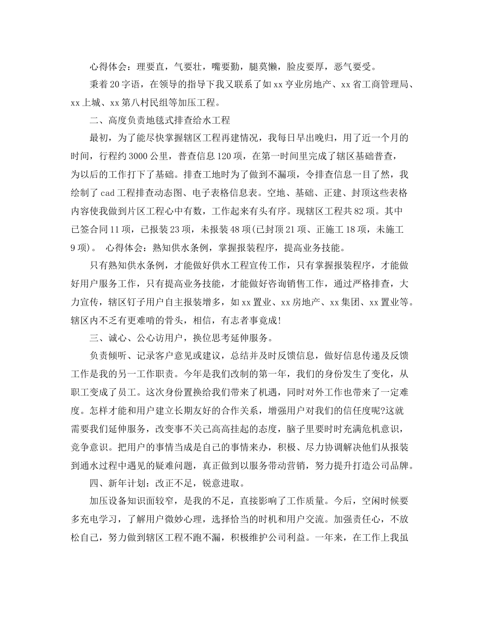 市场部月工作总结范文3篇_第3页