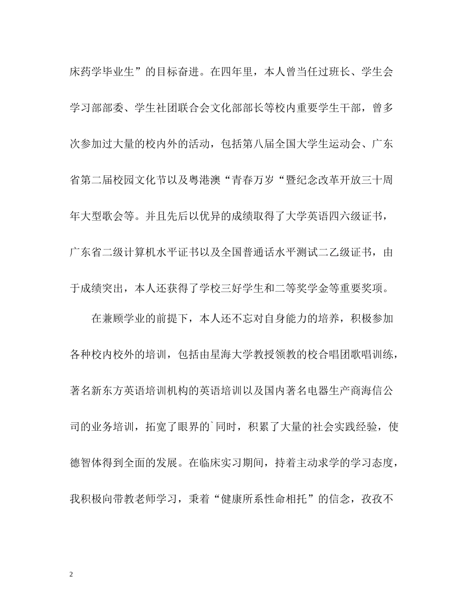 医学院学习生涯的自我评价_第2页