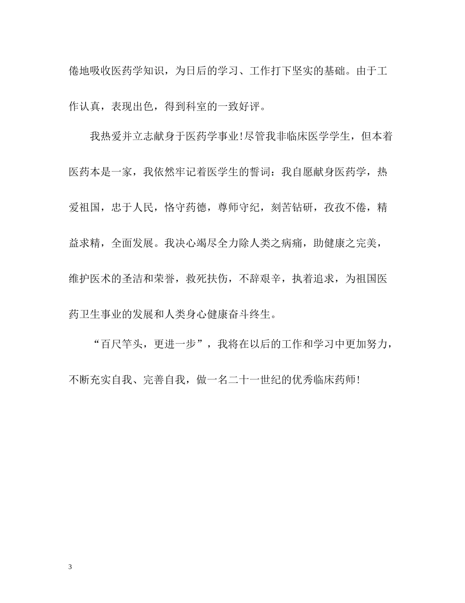 医学院学习生涯的自我评价_第3页
