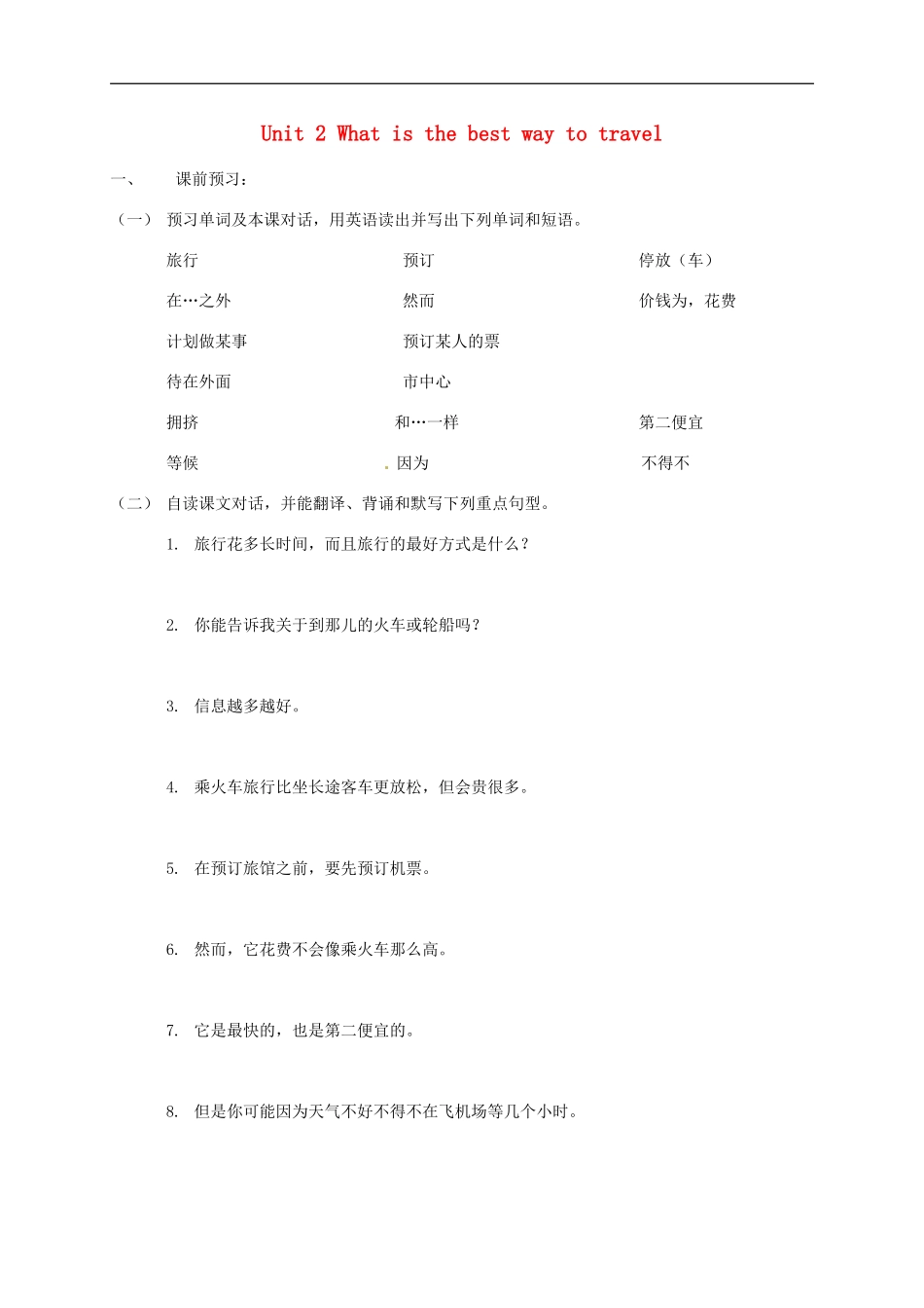浙江省金华市婺城区汤溪镇第二中学八年级英语上册Module4Unit2Whatisthebestwaytotravel学案无答案新版外研版_第1页