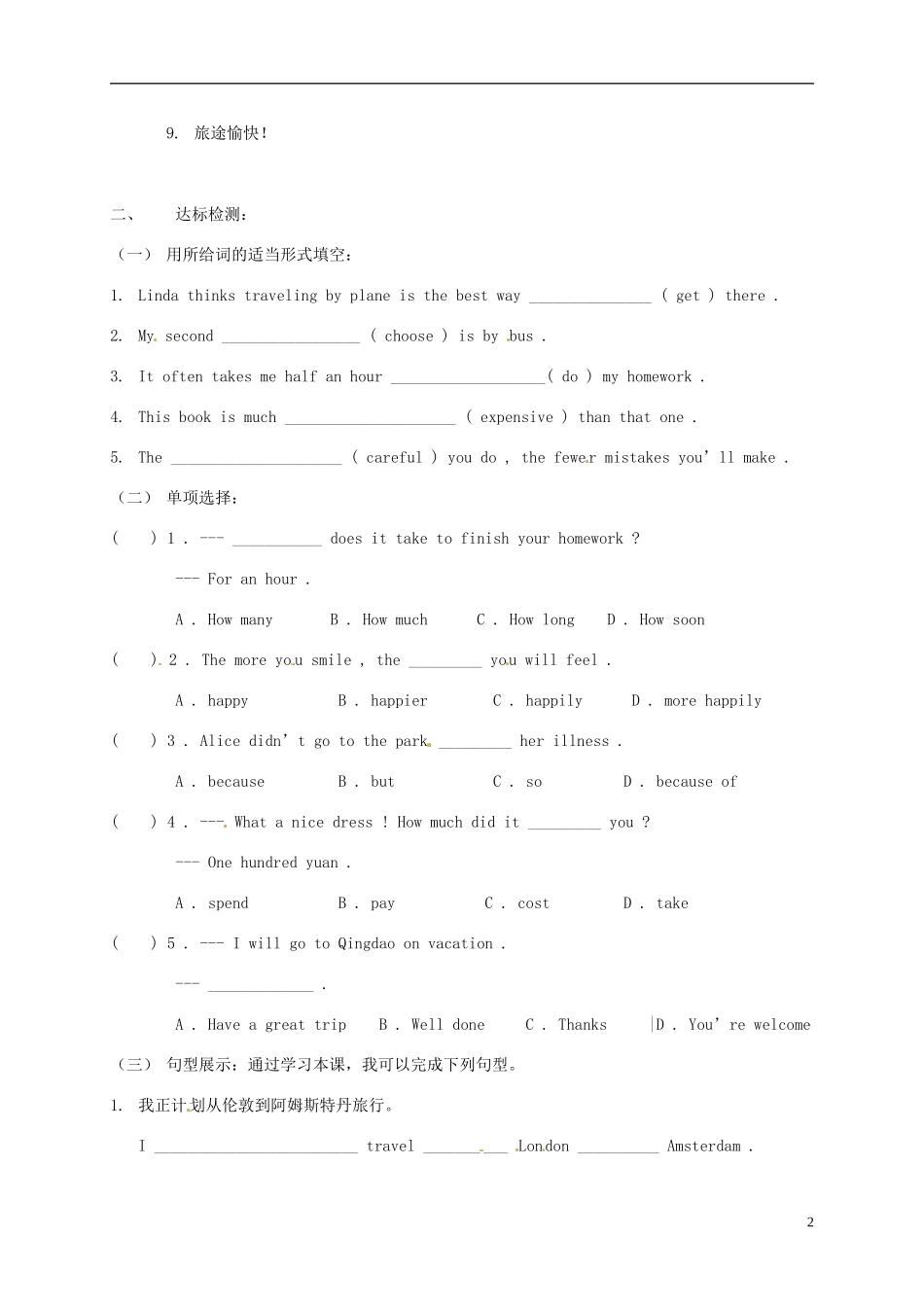浙江省金华市婺城区汤溪镇第二中学八年级英语上册Module4Unit2Whatisthebestwaytotravel学案无答案新版外研版_第2页