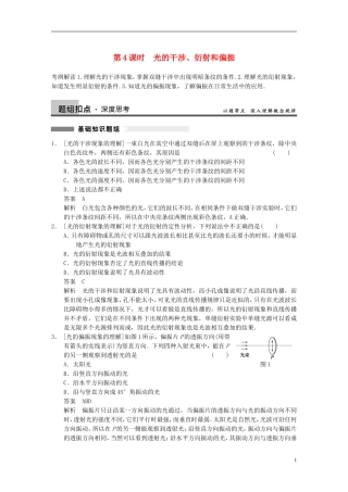 辽宁省丹东宽甸县第一中学高中物理第十三章光第4课时光的干涉衍射和偏振试题无答案新人教版选修3_4